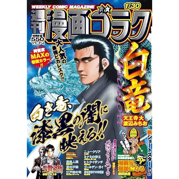 週刊 漫画ゴラク 2026年2月6日号 no.2981 sku c1-1 漫画ゴラク 2026年2月6日号 - 紀伊國屋書店ウェブストア
